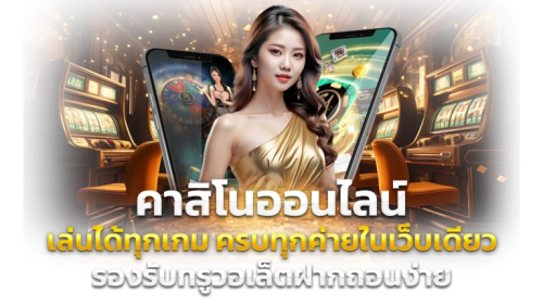  Fun77 เว็บพนันออนไลน์อันดับ 1 แห่งยุค สมัครง่ายผ่านมือถือ